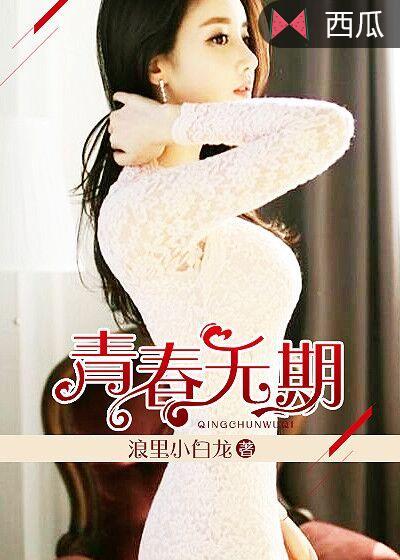 青春无期白琪琪身份