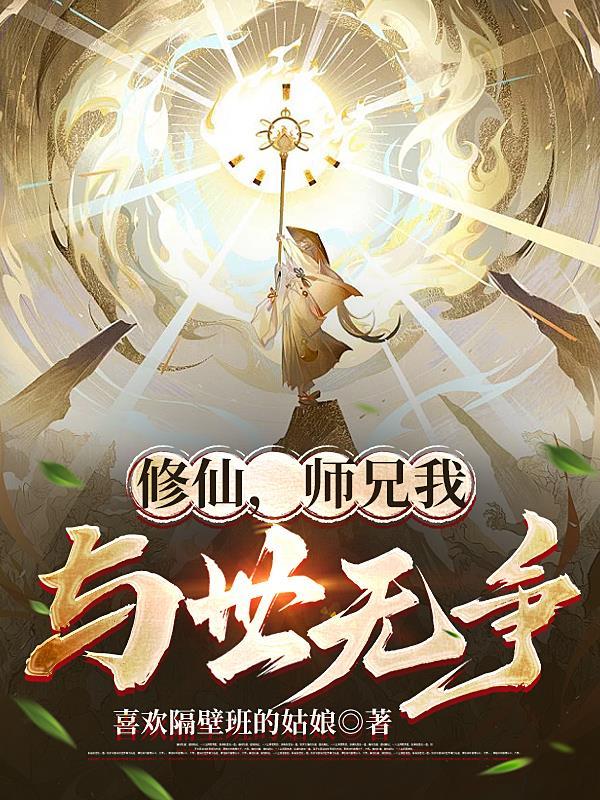 凡人修仙机缘交换系统免费阅读