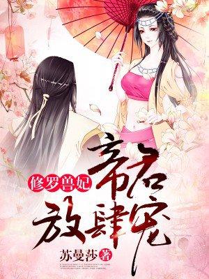 放肆宠苏曼莎百度