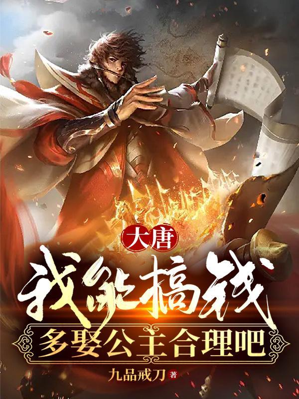 大唐娶很多公主的