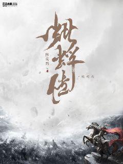 蚍蜉传 在哪个网站