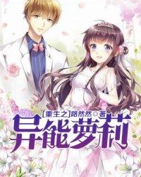 第一章重生之异能少女归来