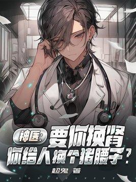 人换猪肾成功是真的吗