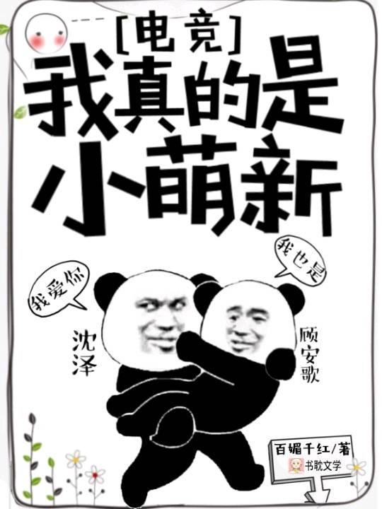我真的是小萌新![电竞重生