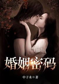 婚姻密码大结局解析
