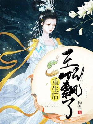 重生后嫁给男主他叔怎么样