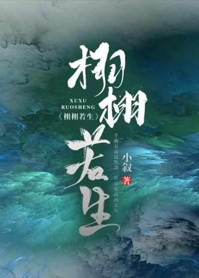 梁栩栩成琛免费