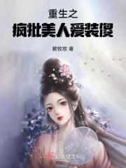 重生美人把疯批大佬撩成了忠犬免费阅读