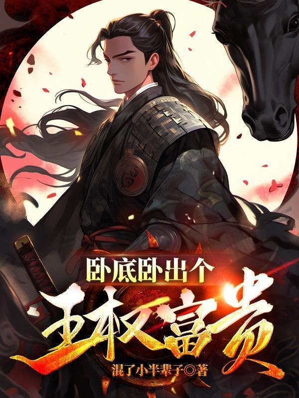 卧底警察为奴王龙免费阅读全文笔趣