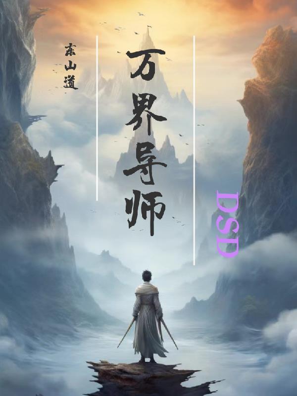 万界导游系统
