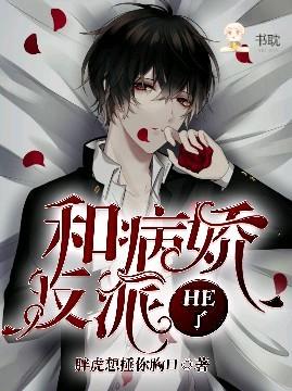 快穿之和反派he了胖虎想捶你胸口全文免费阅读