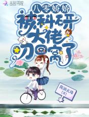 八零娇包
