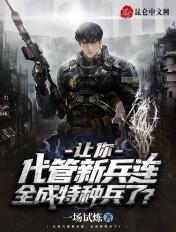 全成特种兵了?唐峰