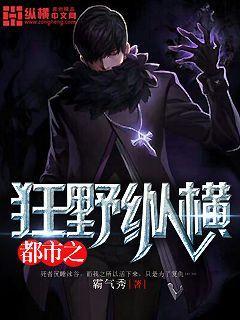 都市狂枭雄笔趣阁