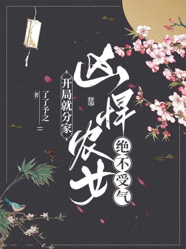 重生开局就分家