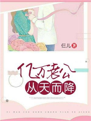 免费亿万老公宠上天