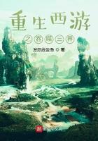 重生西游之三界战神