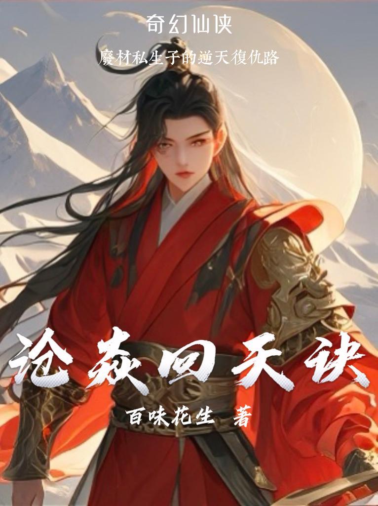沧海天炎的反派全部