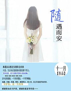 随遇而安的下一句是什么