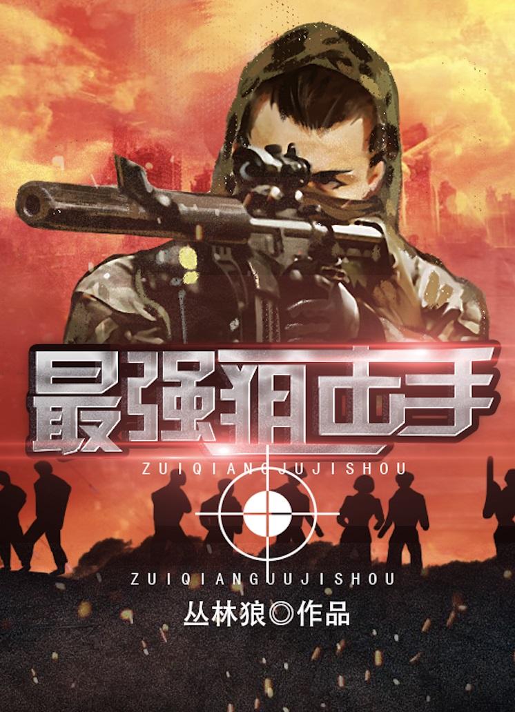 蔚蓝档案最强狙击手