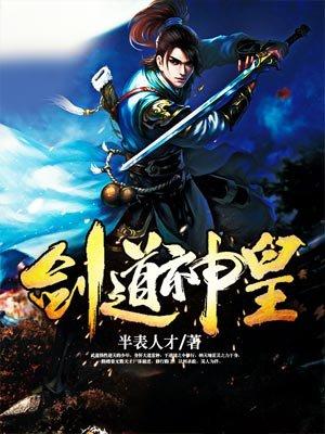 剑道神皇曹离最新章节更新章节列表