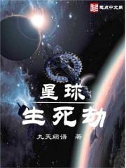 生死劫是什么东西