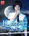 地产之王阅读全文