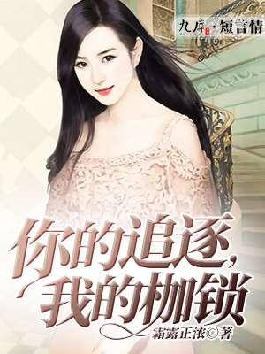 追逐者你的追逐是什么歌