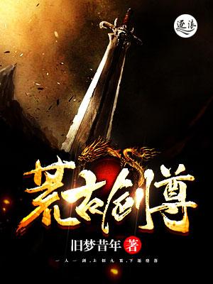 荒古武尊叫什么名字