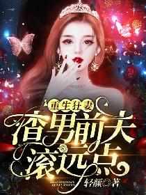 前夫滚远点免费阅读洛冰目录