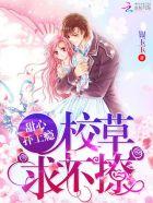 嗨国民校草作者其他作品