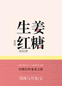 生姜红糖水的功效作用