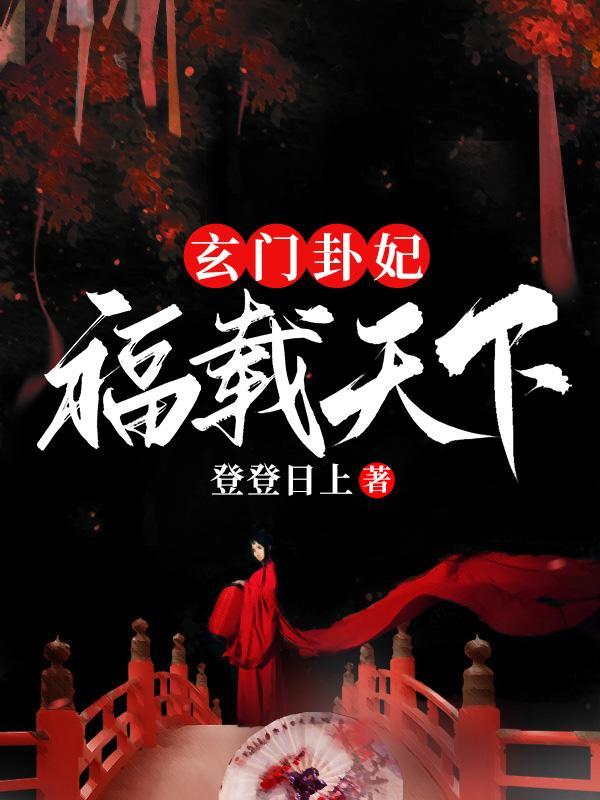 玄门by桃符