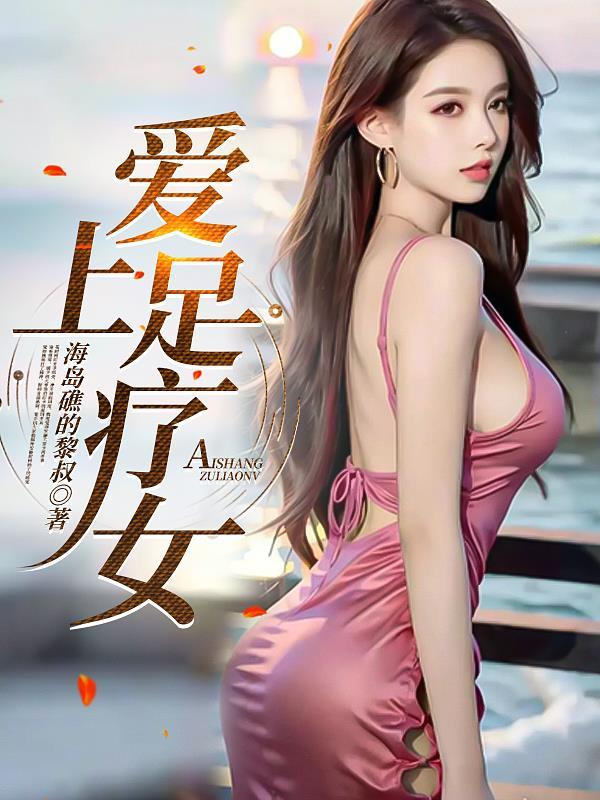 喜欢上足疗女怎么办