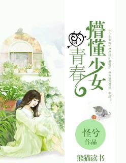 懵懂少女图片