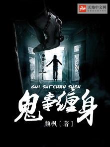 鬼缠身视频