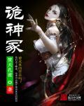 诡神冢 大结局