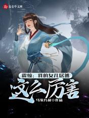 我的女儿很漂亮