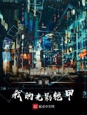 漫威铠甲