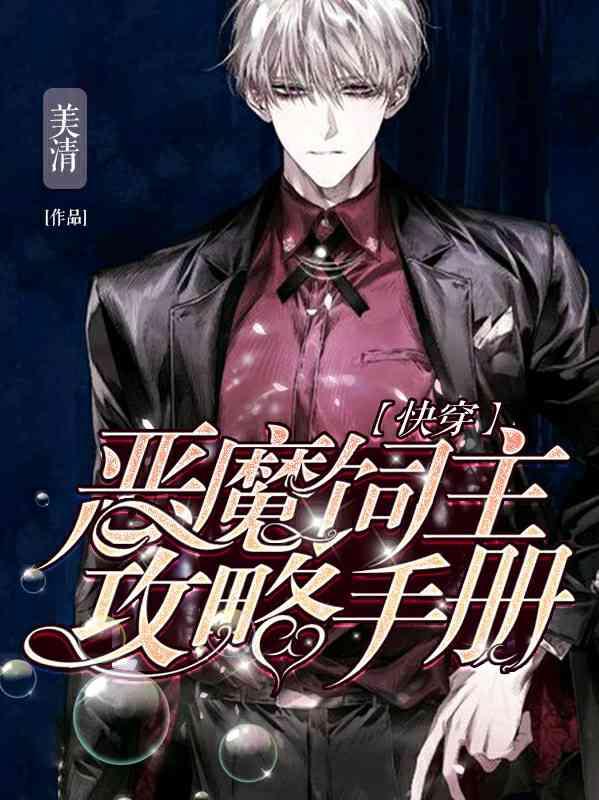 恶魔饲养者攻受