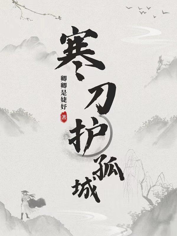 孤城大神个人简历