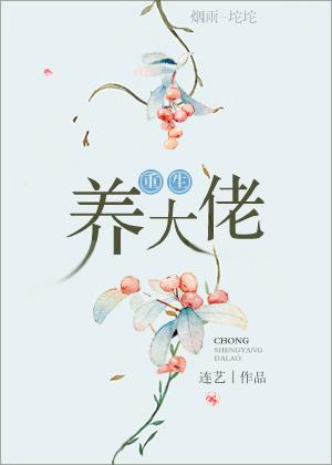 重生养反派大佬