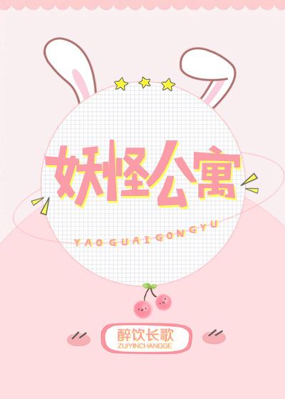 妖怪公寓百度TXT
