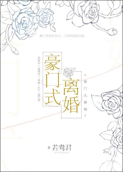 豪门要离婚