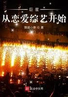 巨星从恋爱综艺开始是单女主吗