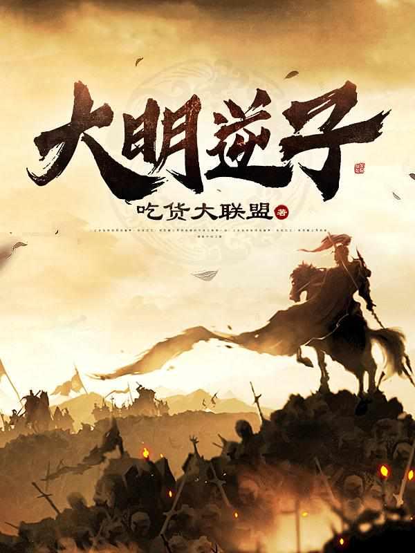 乱世皇太子朱慈烺