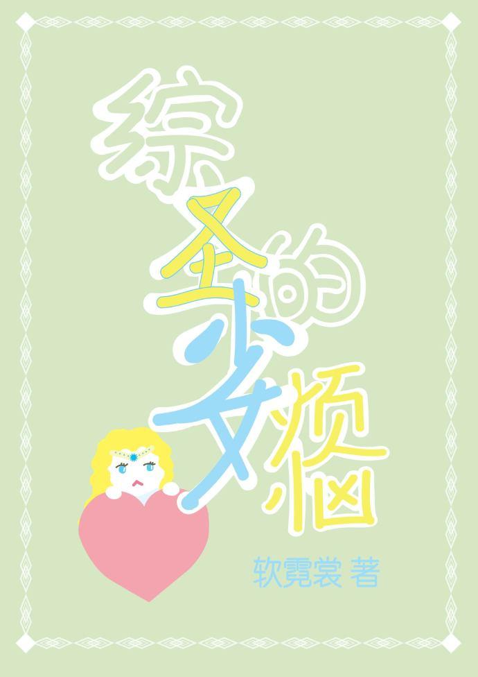 圣少女大结局中文