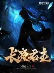 长夜全文免费阅读无弹窗