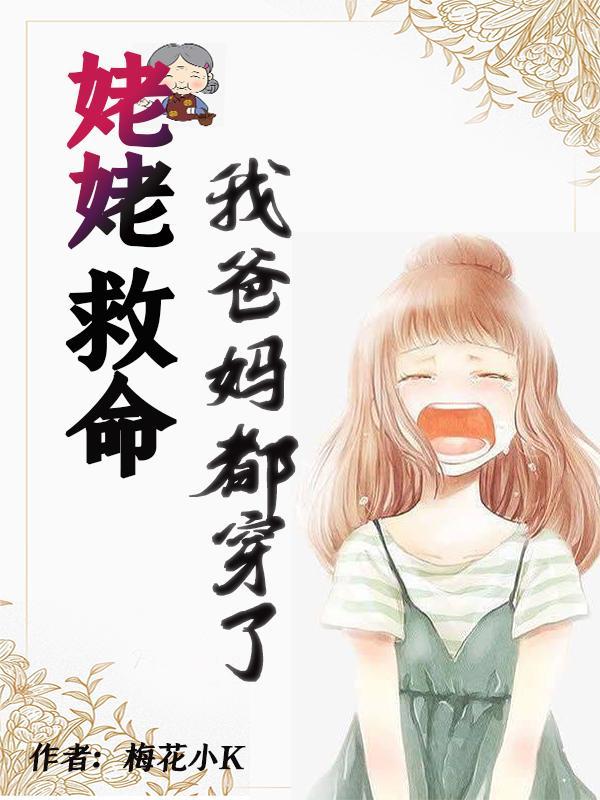 我姥姥呢