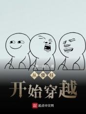 从傻子到神医的